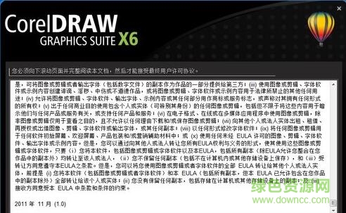 22.jpg coreldraw x6正式补丁
