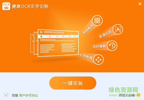 捷速ocr文字识别软件正式版 捷速ocr正式版