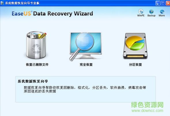 易我数据恢复向导免费版