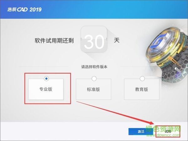 浩辰cad2019激活补丁 浩辰cad2019激活工具