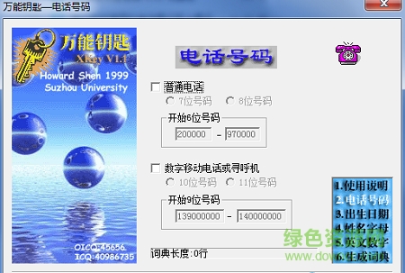 wifi万能钥匙字典下载/
