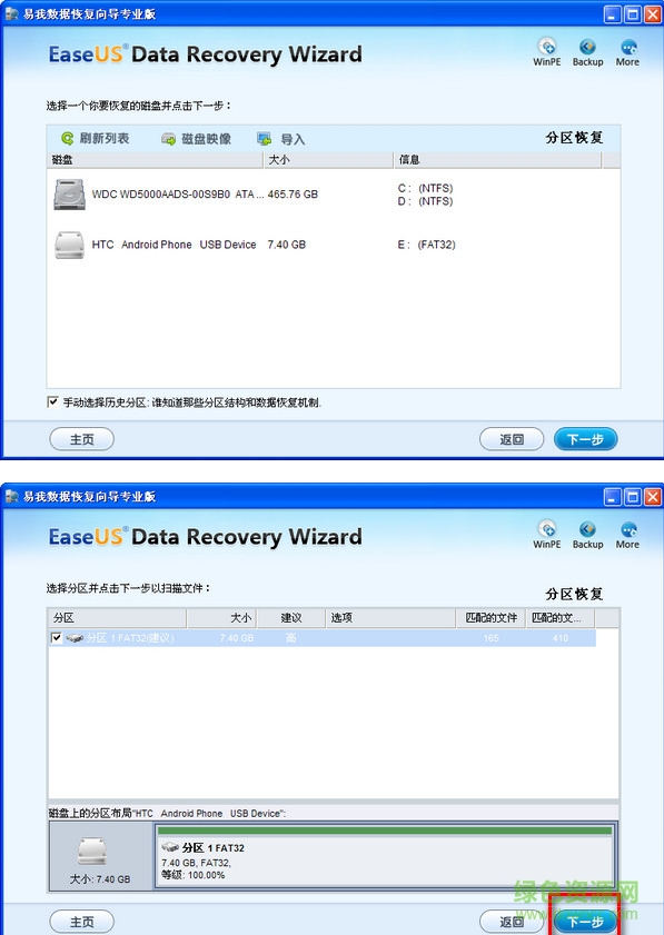 易我数据恢复向导免费版