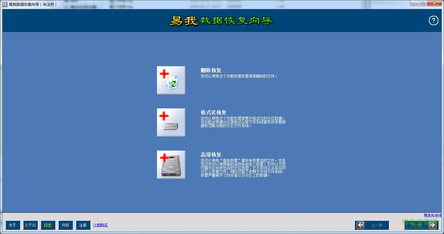 易我数据恢复9.0