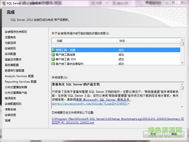 Microsoft SQL Server 2012正式版 sql server2012正式版