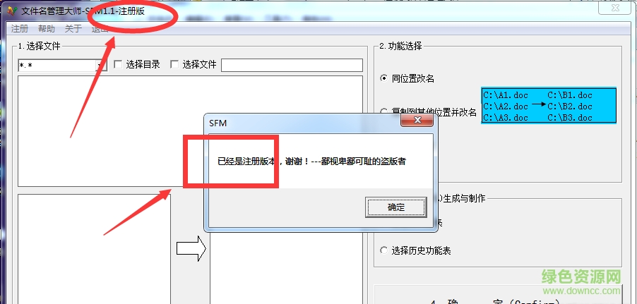 超级文件名管理大师