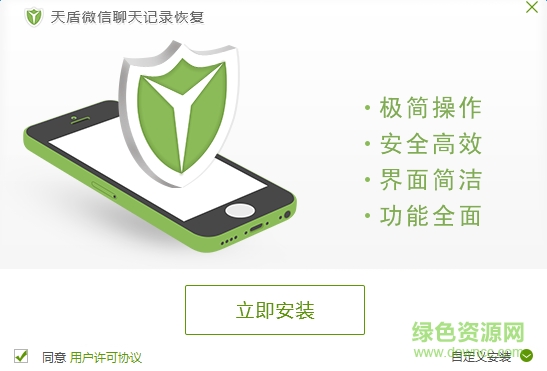 天盾微信数据恢复软件