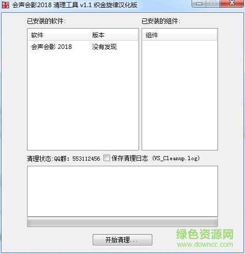 会声会影2018清理工具 会声会影2018清理器