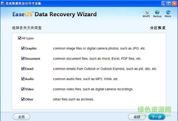 易我数据恢复9.0