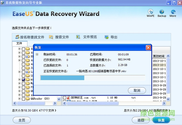 易我数据恢复9.0