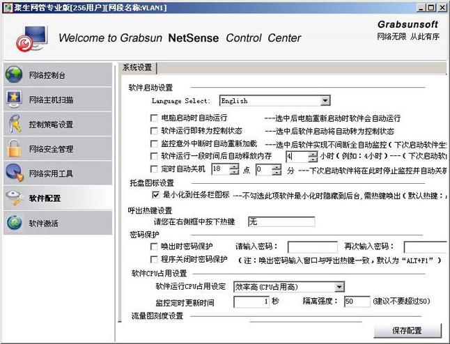 聚生网管2014修改版 聚生网管2014完美修改版