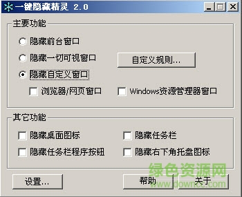 一键隐藏精灵 一键隐藏精灵下载