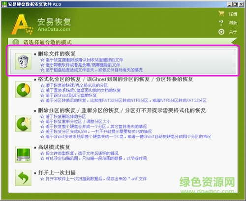 安易硬盘数据恢复工具 安易硬盘数据恢复工具最新版下载