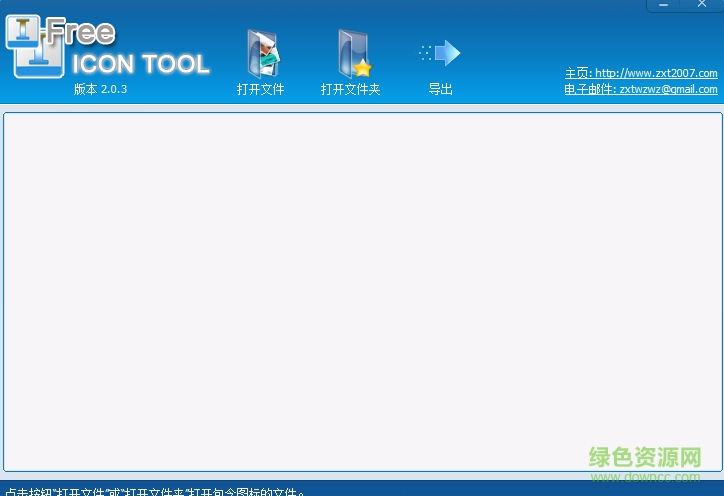 icon tool下载