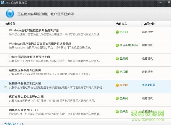 3.jpg 360系统防黑加固