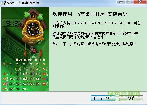 飞雪桌面日历免费版 飞雪桌面日历