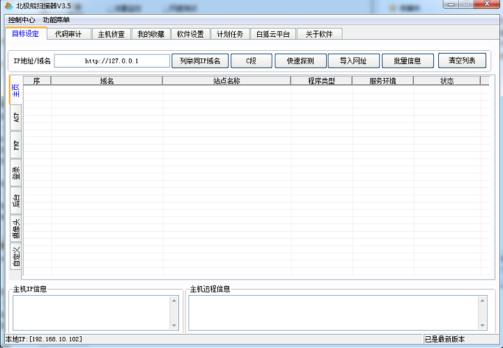 北极熊扫描器下载