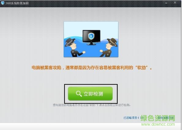 1.jpg 360系统防黑加固绿色版