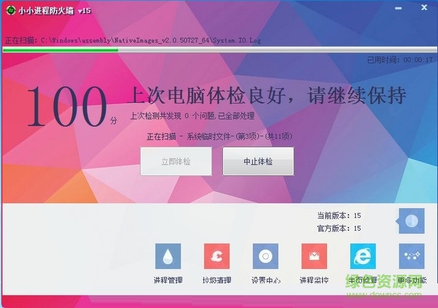 进程防火墙软件 进程防火墙官方版下载