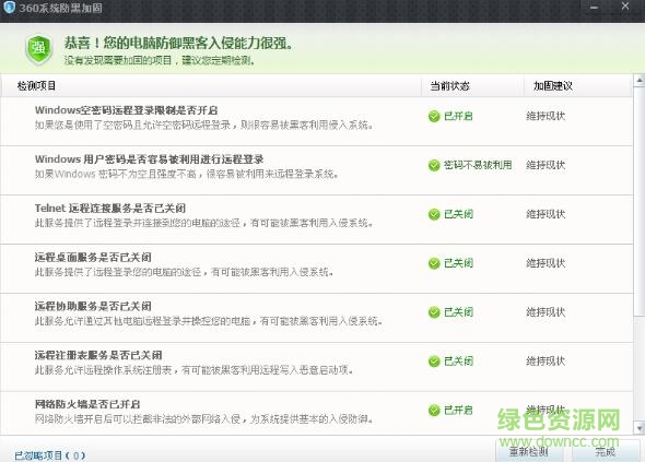 55.jpg 360系统防黑加固独立版