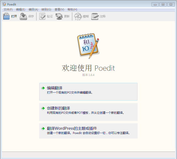 poedit pro中文修改版 poedit pro修改版