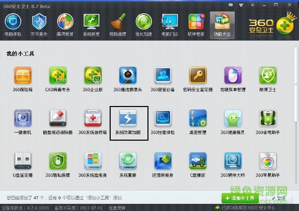 11.jpg 360系统防黑加固最新版