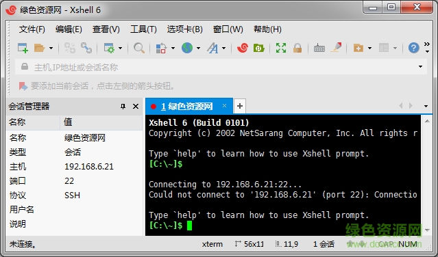 xshell6下载