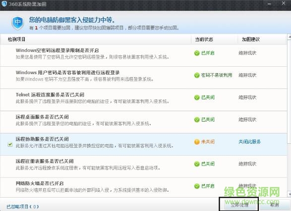 444.jpg 360系统防黑加固独立版