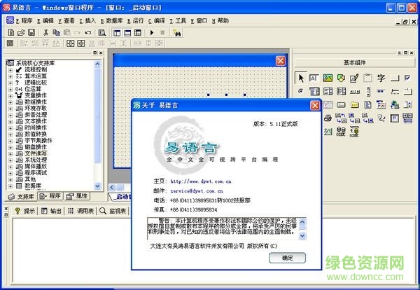易语言5.11完美修改版 易语言5.11修改版