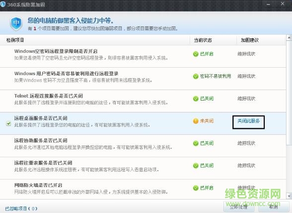 4.jpg 360系统防黑加固最新版