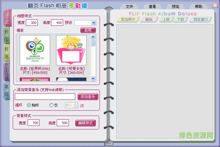 翻页flash相册多彩版最新版 翻页flash相册多彩版绿色版