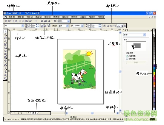 coreldraw12绿色版