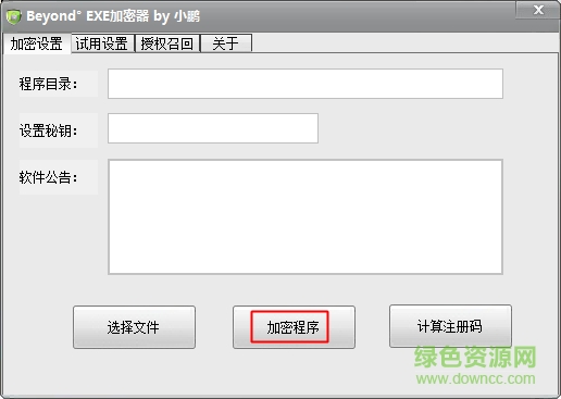 beyond exe加密器1.5