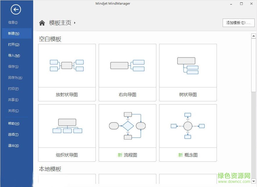 mindmanager2016 激活工具 mindmanager2016 64位补丁