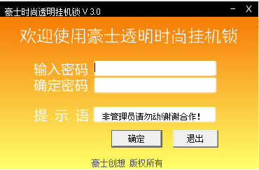 透明挂机锁软件 透明挂机锁