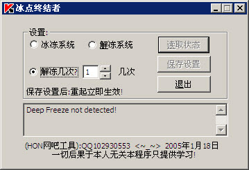 冰点终结修改版 冰点终结最新修改版