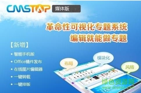 cmstop媒体版 cmstop媒体版2.0