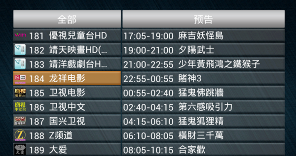 天浪直播apk修改版 天浪高清直播修改版