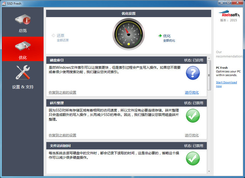 ssd fresh修改版 SSD Fresh2019修改版