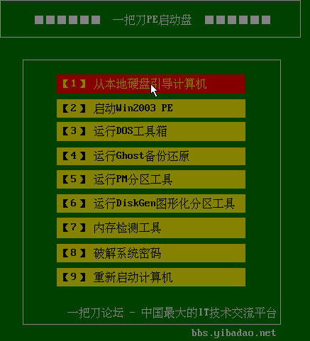 一把刀pe启动盘官方版