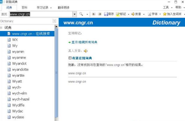 欧路离线词典翻译工具