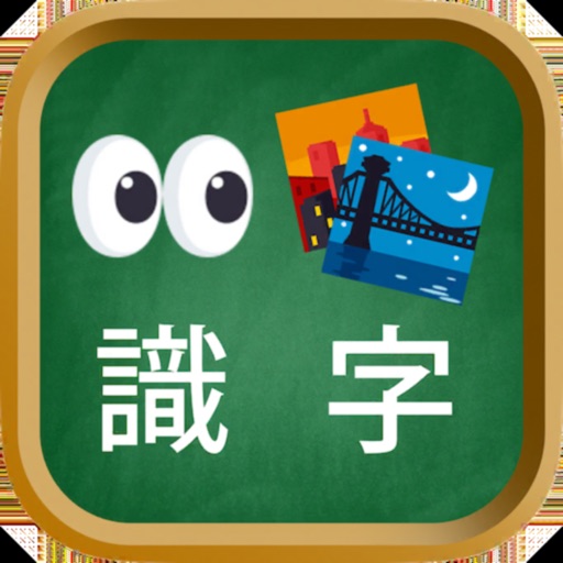 看图识字小游戏