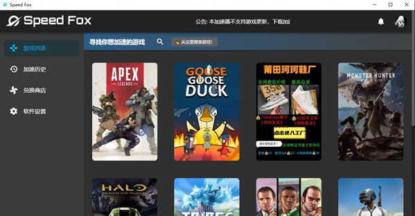 Speed Fox软件下载 v7.0.0.11