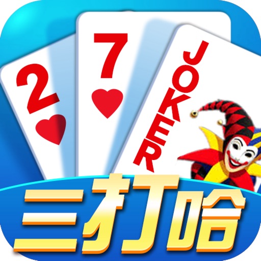 微壳三打哈-湖南人爱玩的棋牌游戏