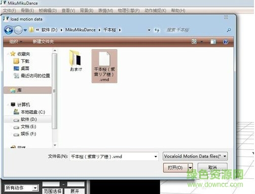 mikumikudance汉化版