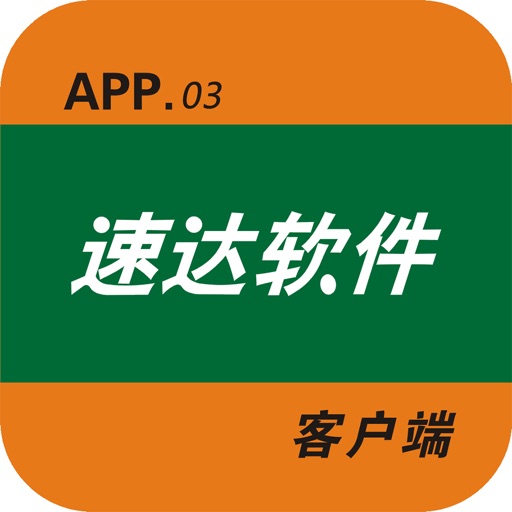 速达(ERP)官方下载