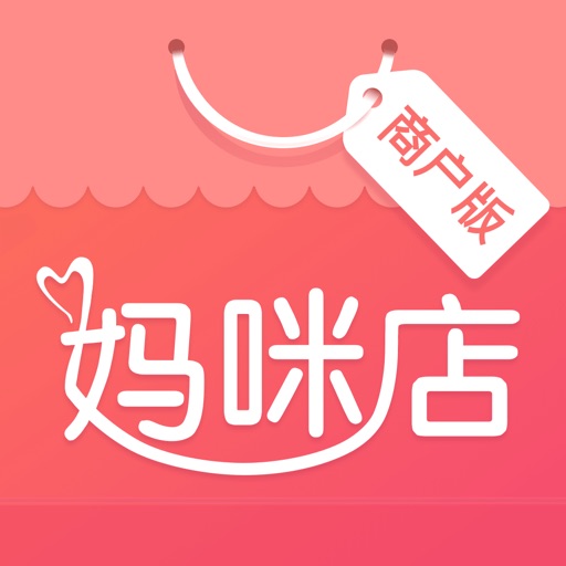 妈咪店商户版-母婴店手机收银记账进销存官方下载