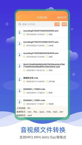 语音输入转文字软件