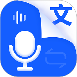 语音输入转文字软件下载v2.3 安卓版