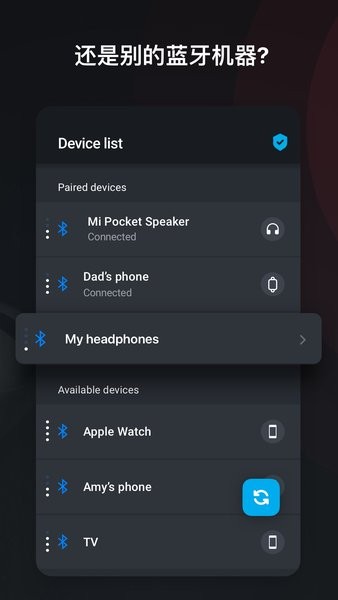 蓝牙耳机查找app