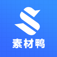 素材鸭安卓版下载v1.1.0 最新版